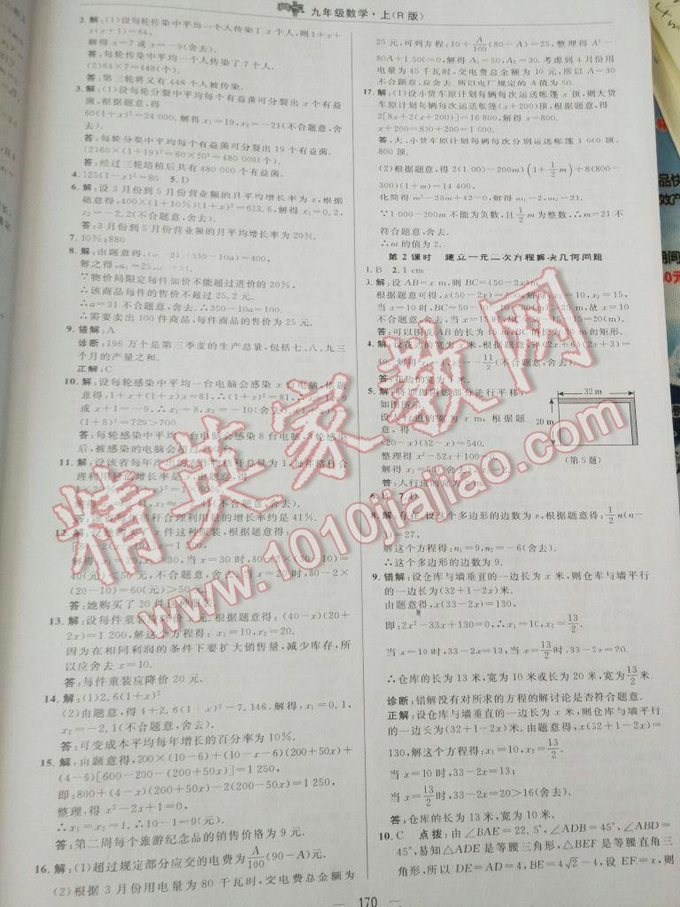 2016年綜合應(yīng)用創(chuàng)新題典中點九年級數(shù)學上冊人教版 第58頁