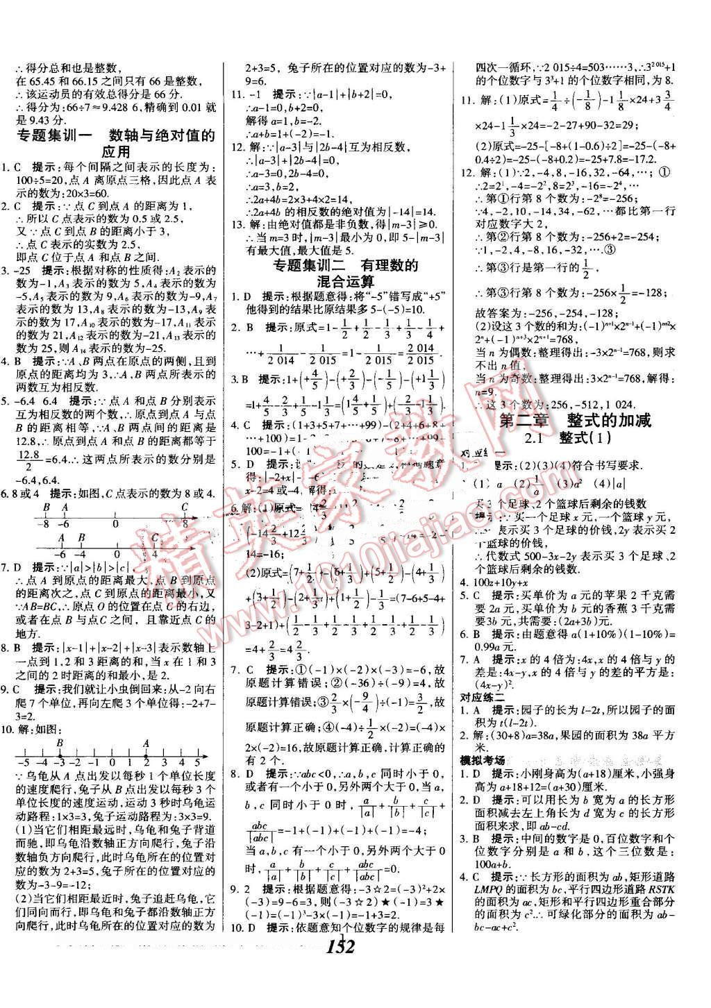 2016年全优课堂考点集训与满分备考七年级数学上册人教版 第12页