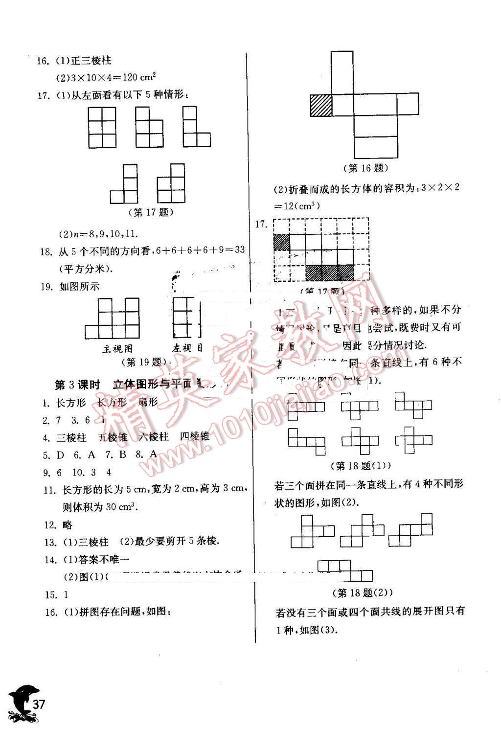 2016年實(shí)驗(yàn)班提優(yōu)訓(xùn)練七年級數(shù)學(xué)上冊人教版 第37頁