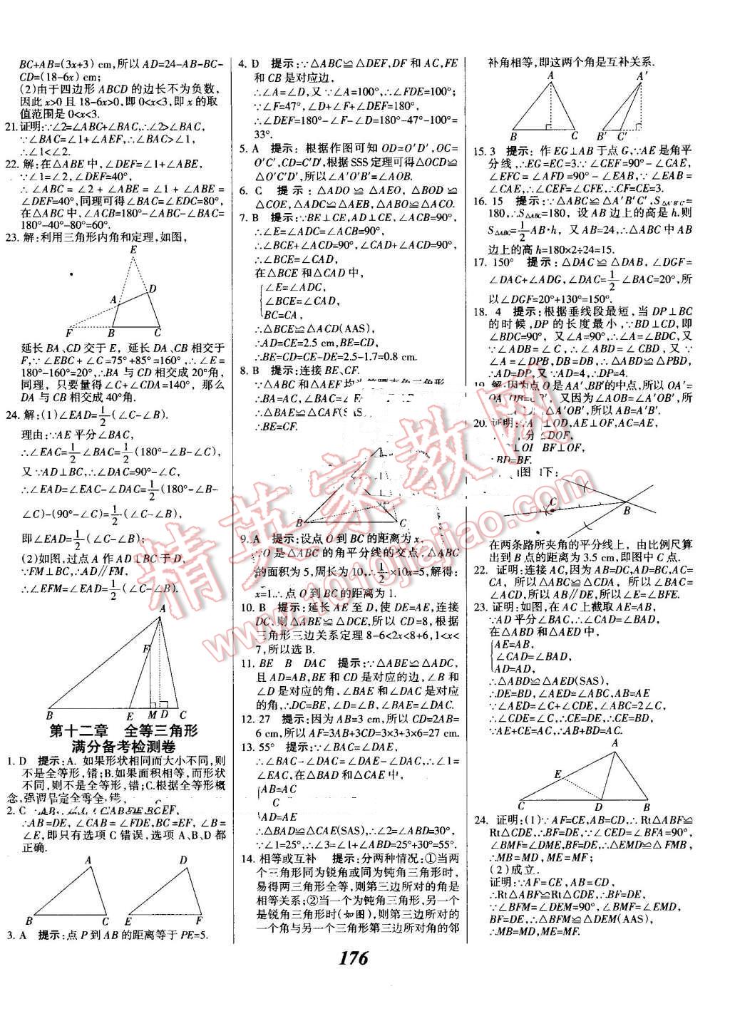 2016年全優(yōu)課堂考點集訓與滿分備考八年級數(shù)學上冊人教版 第32頁