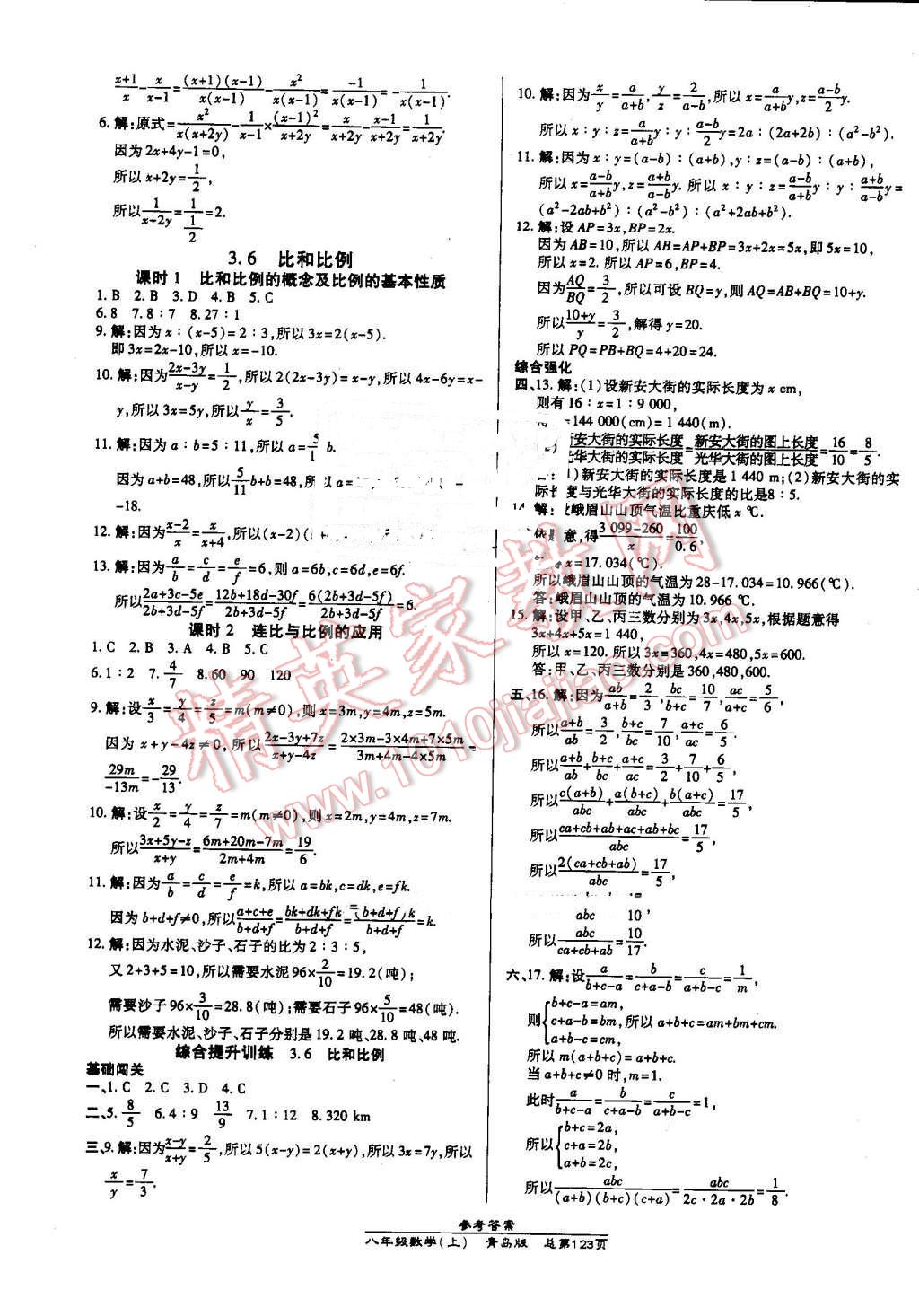 2016年高效课时通10分钟掌控课堂八年级数学上册青岛版 第13页