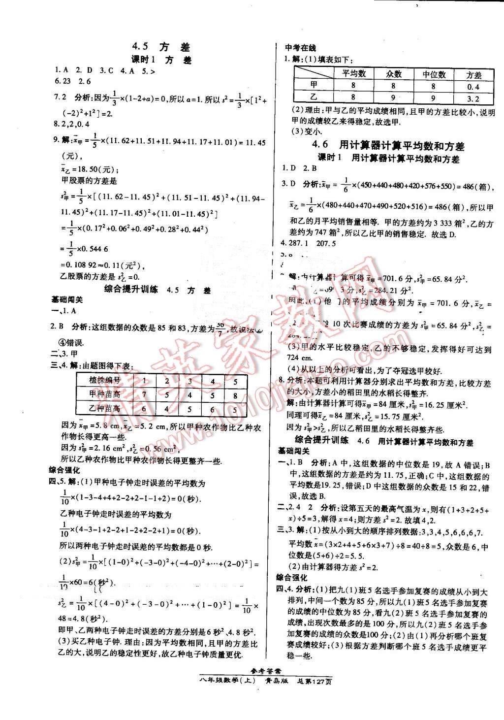 2016年高效课时通10分钟掌控课堂八年级数学上册青岛版 第17页