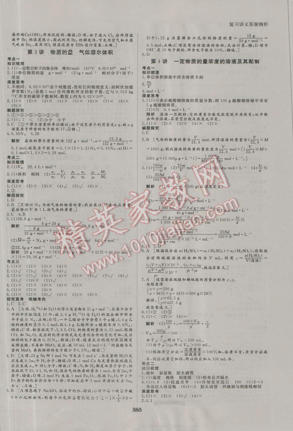 2017年步步高大一轮复习讲义化学 第2页