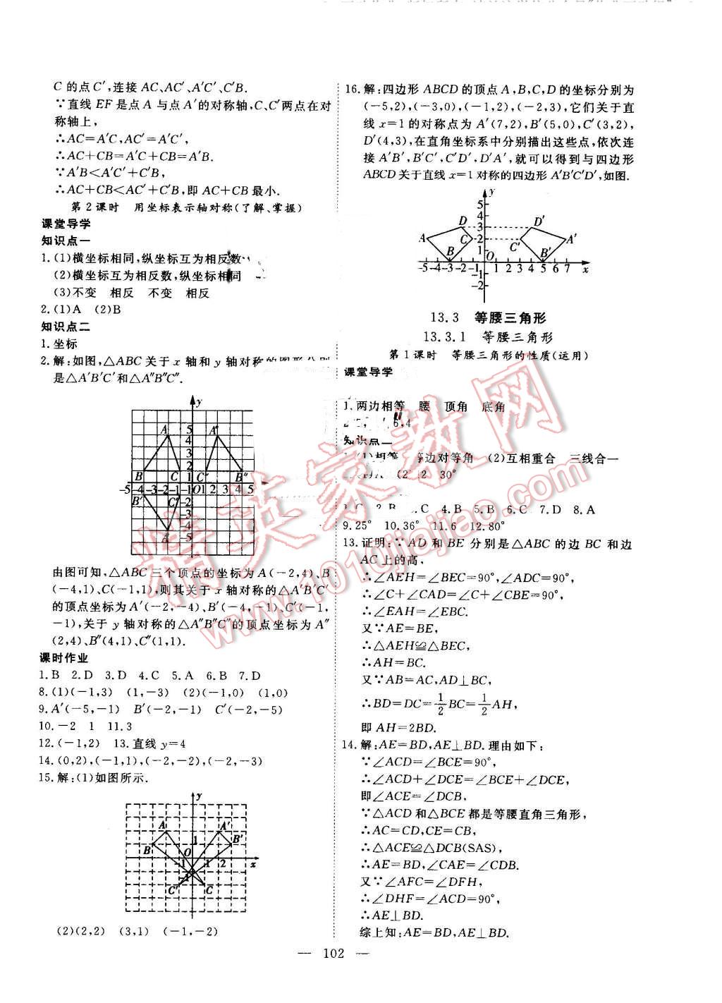 2016年自主训练八年级数学上册人教版 第6页