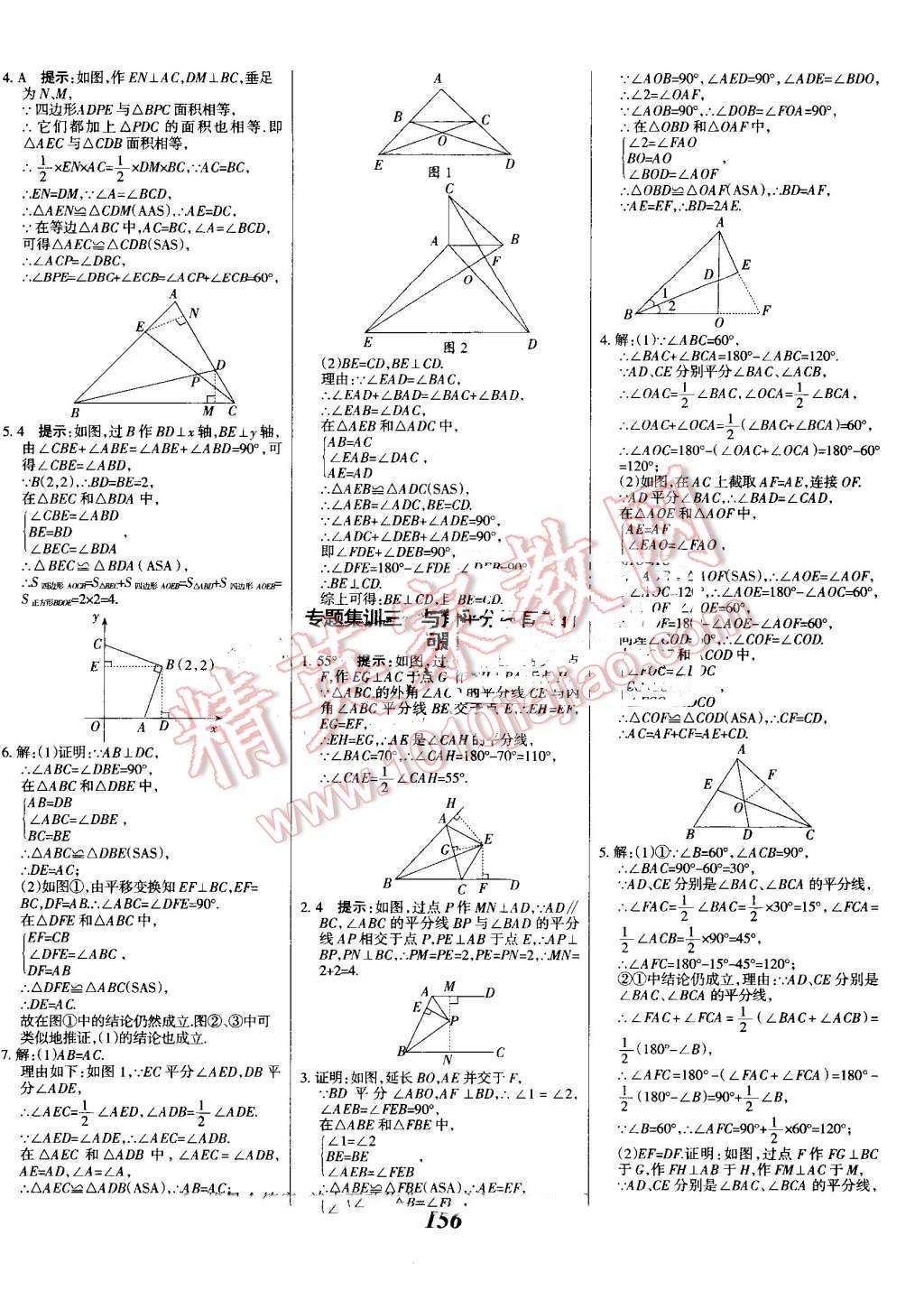 2016年全優(yōu)課堂考點集訓與滿分備考八年級數(shù)學上冊人教版 第12頁