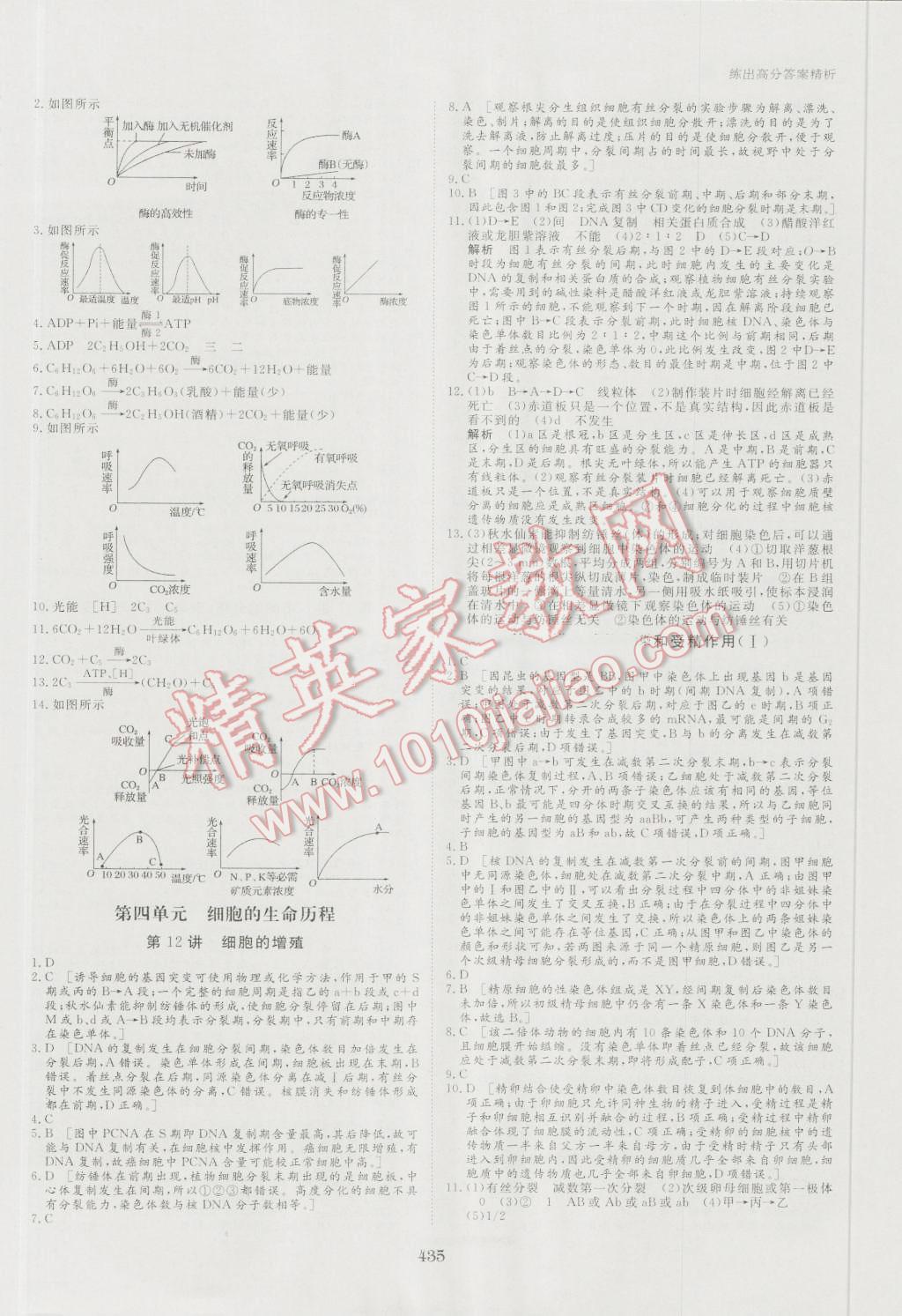 2017年步步高大一輪復(fù)習(xí)講義生物 第109頁(yè)