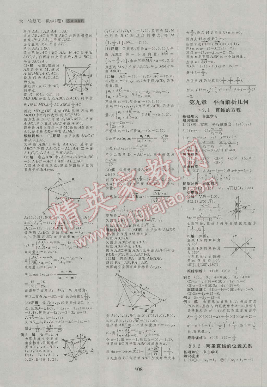 2017年步步高大一轮复习讲义数学理科人教A版 第30页