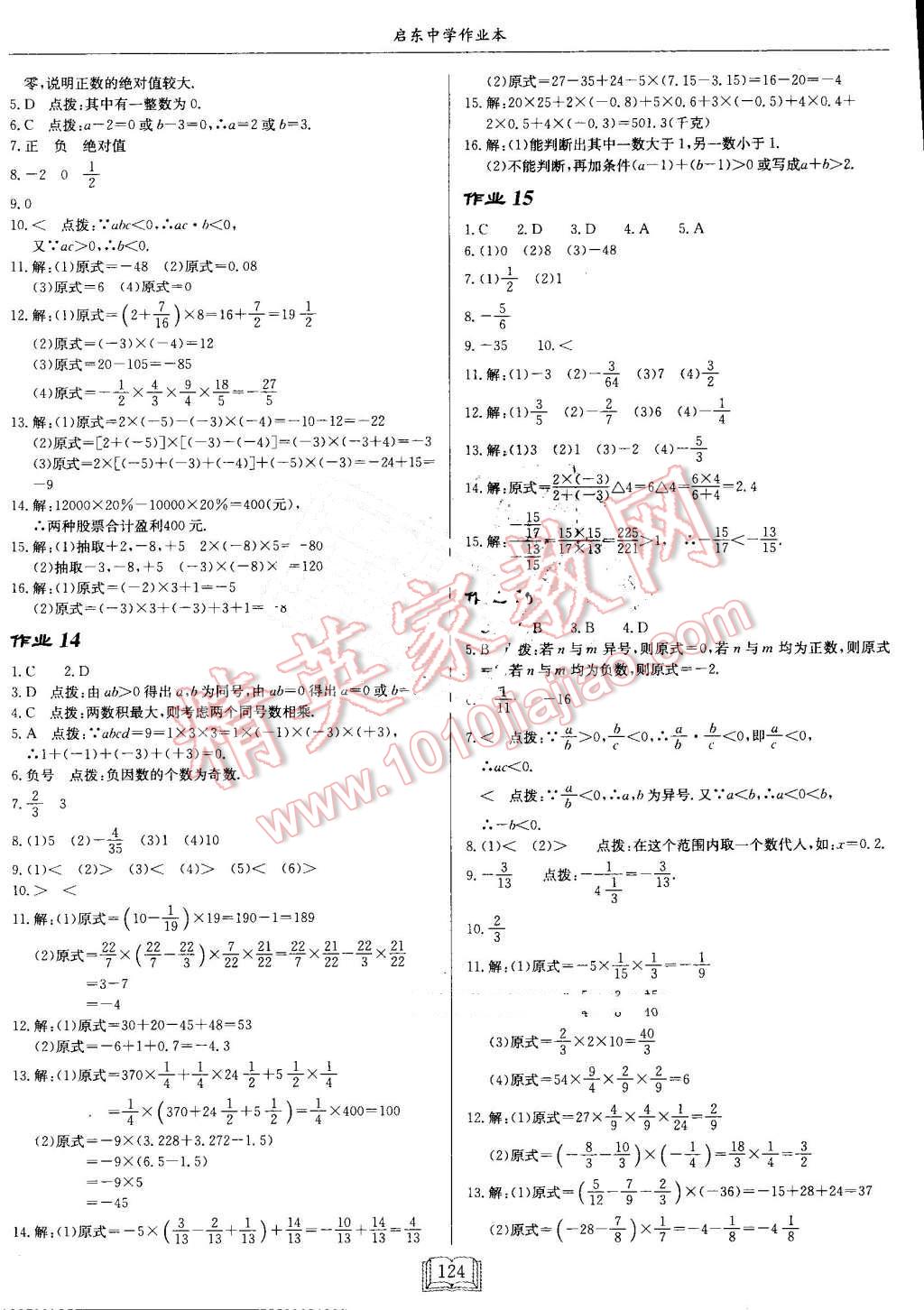 2016年启东中学作业本七年级数学上册人教版 第4页