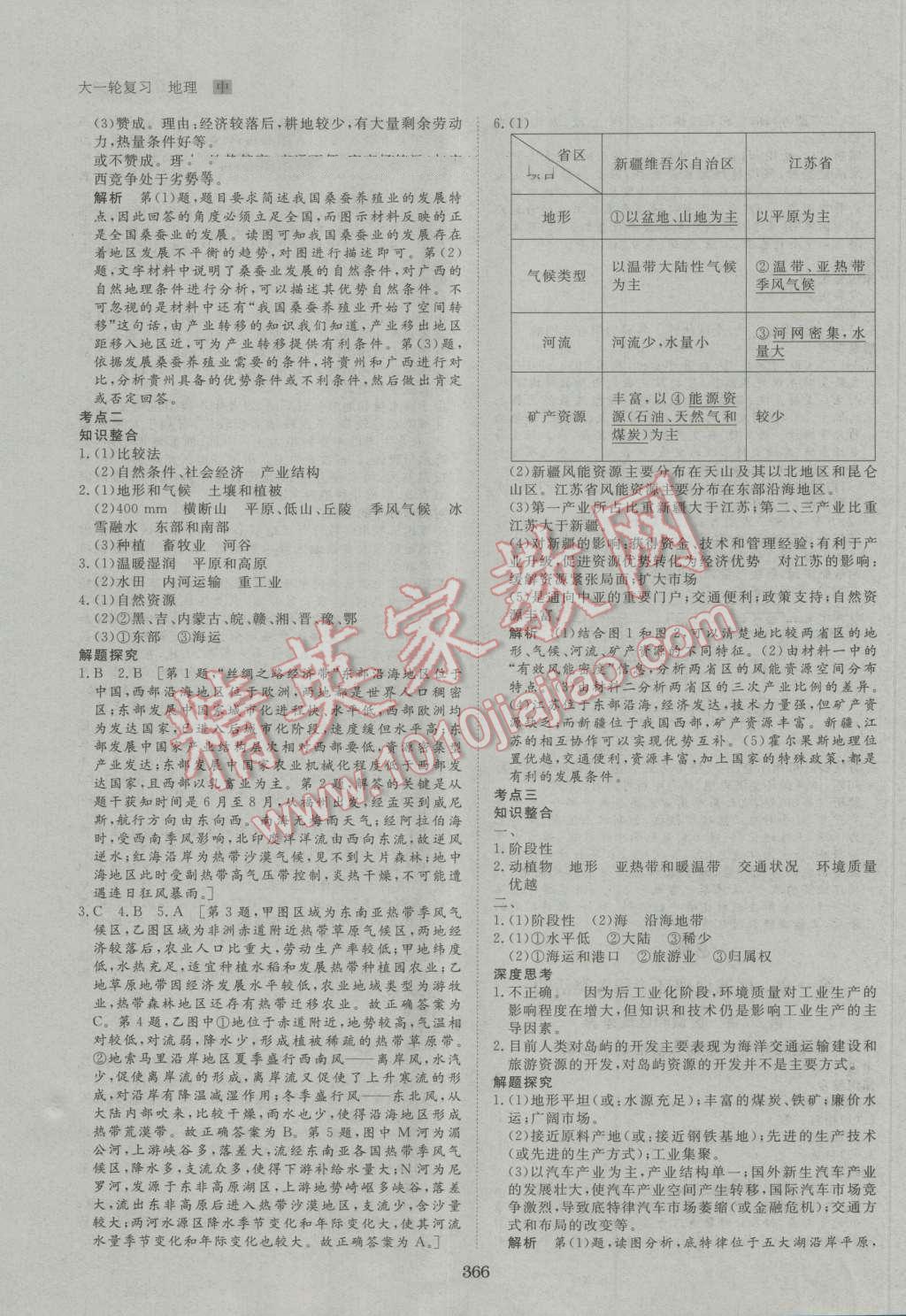 2017年步步高大一輪復(fù)習(xí)講義地理 第17頁