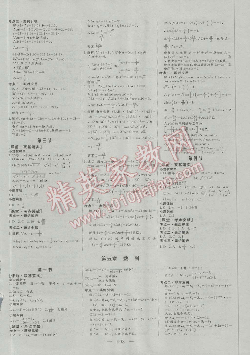 2017年高考总复习三维设计数学理科 第11页