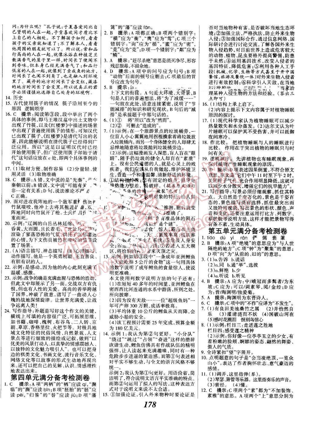 2016年全優(yōu)課堂考點(diǎn)集訓(xùn)與滿分備考八年級語文上冊人教版 第18頁