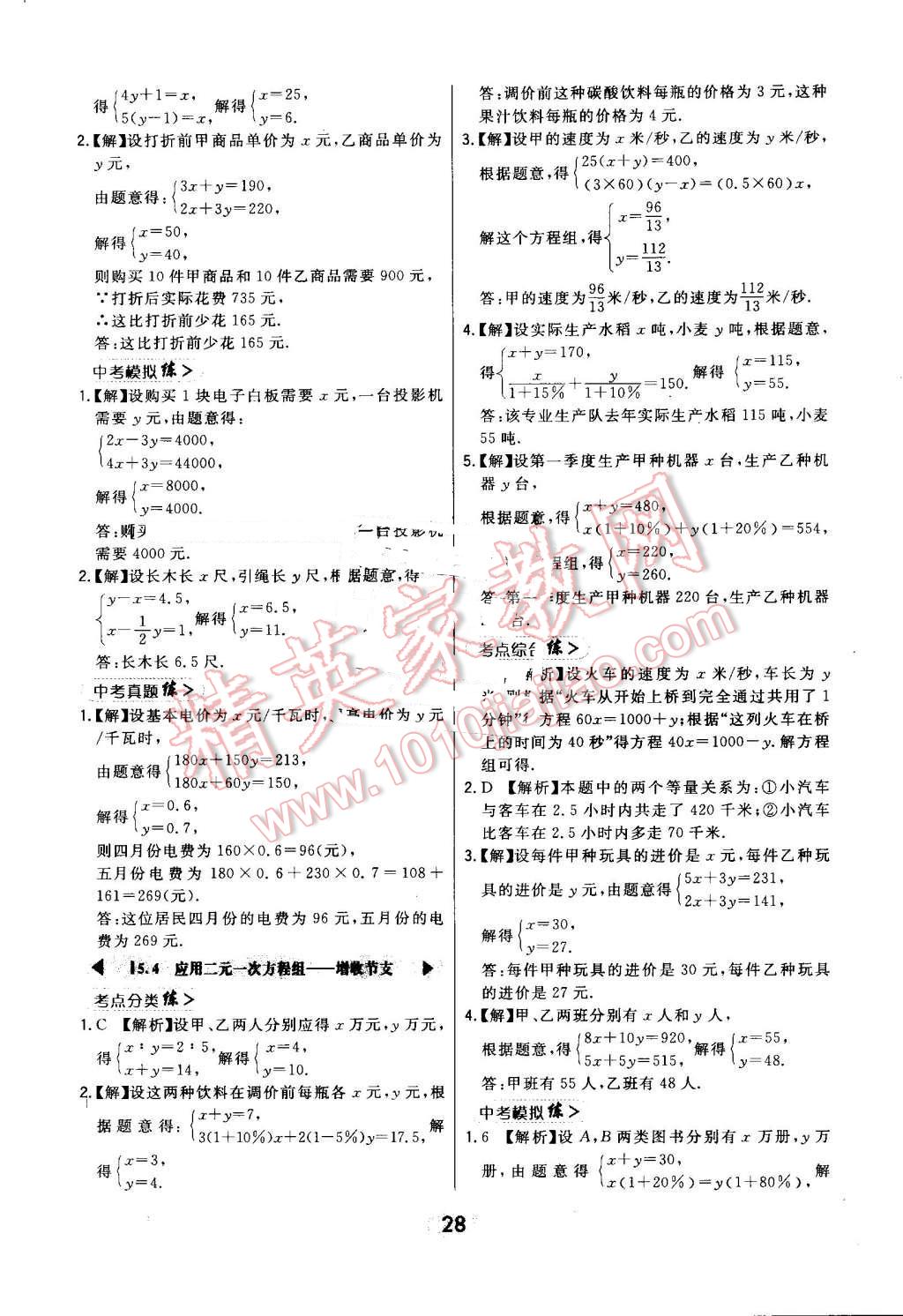 2016年北大绿卡八年级数学上册北师大版 第28页