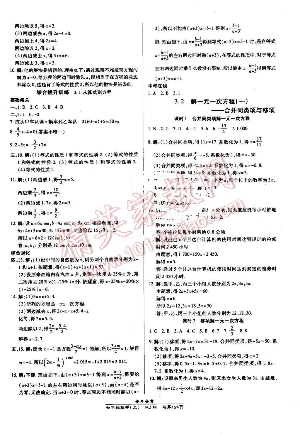 2016年高效课时通10分钟掌控课堂七年级数学上册人教版 第10页