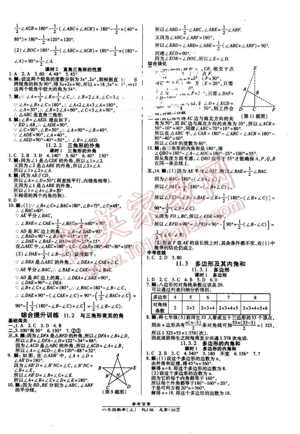 2016年高效课时通10分钟掌控课堂八年级数学上册人教版 第2页