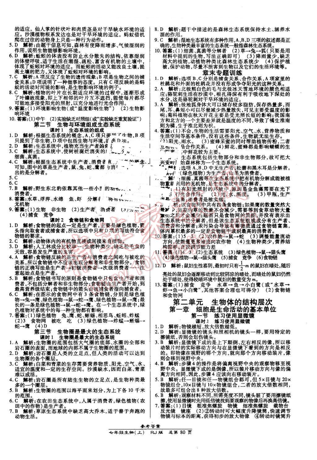 2016年高效課時通10分鐘掌控課堂七年級生物上冊人教版 第2頁