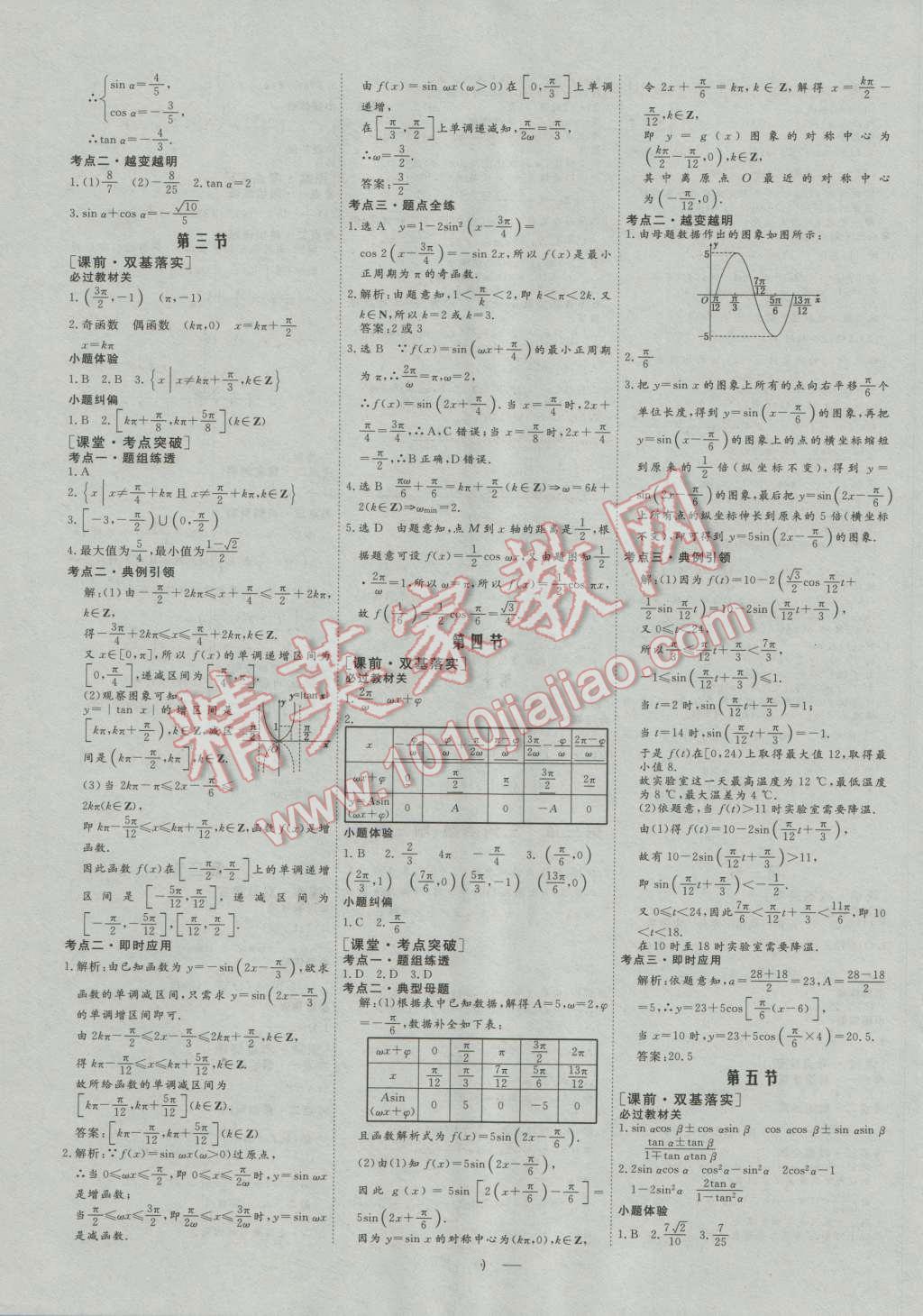 2017年高考总复习三维设计数学理科 第8页