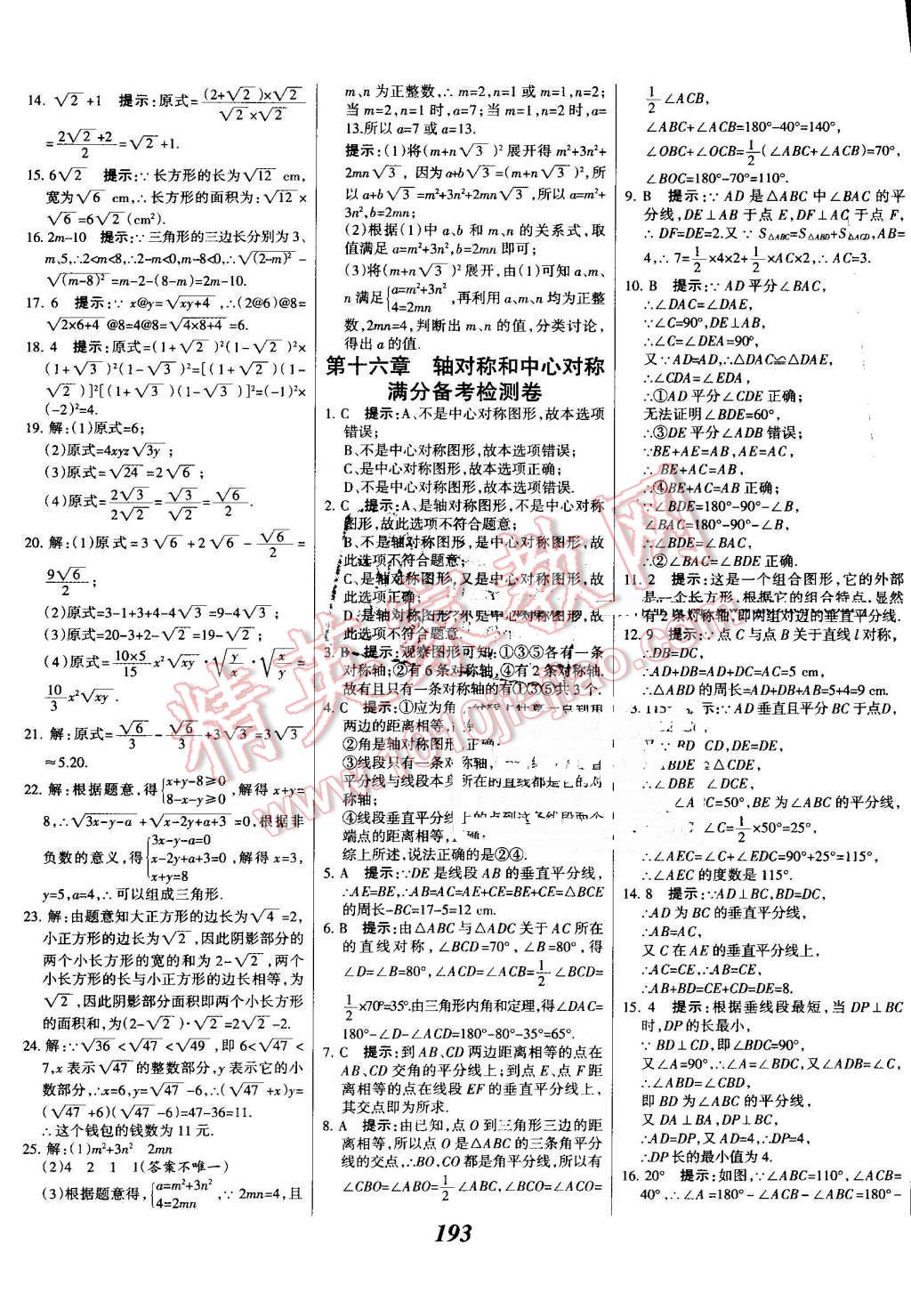 2016年全优课堂考点集训与满分备考八年级数学上册冀教版 第45页