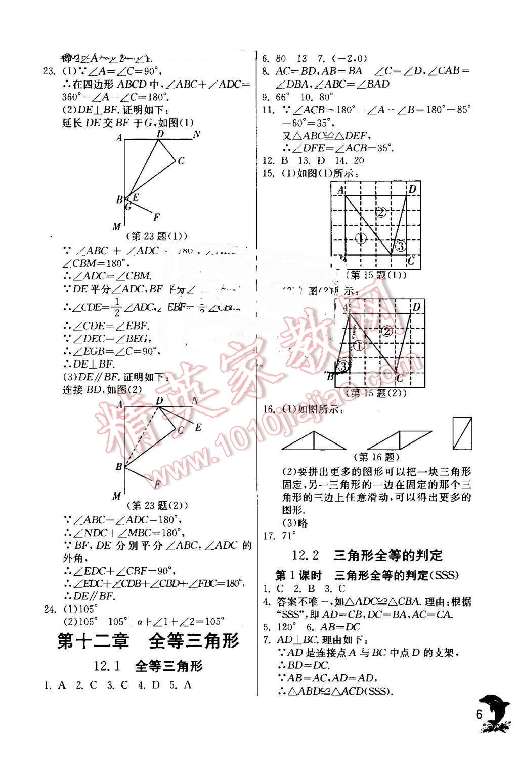 2016年實驗班提優(yōu)訓練八年級數學上冊人教版 第6頁