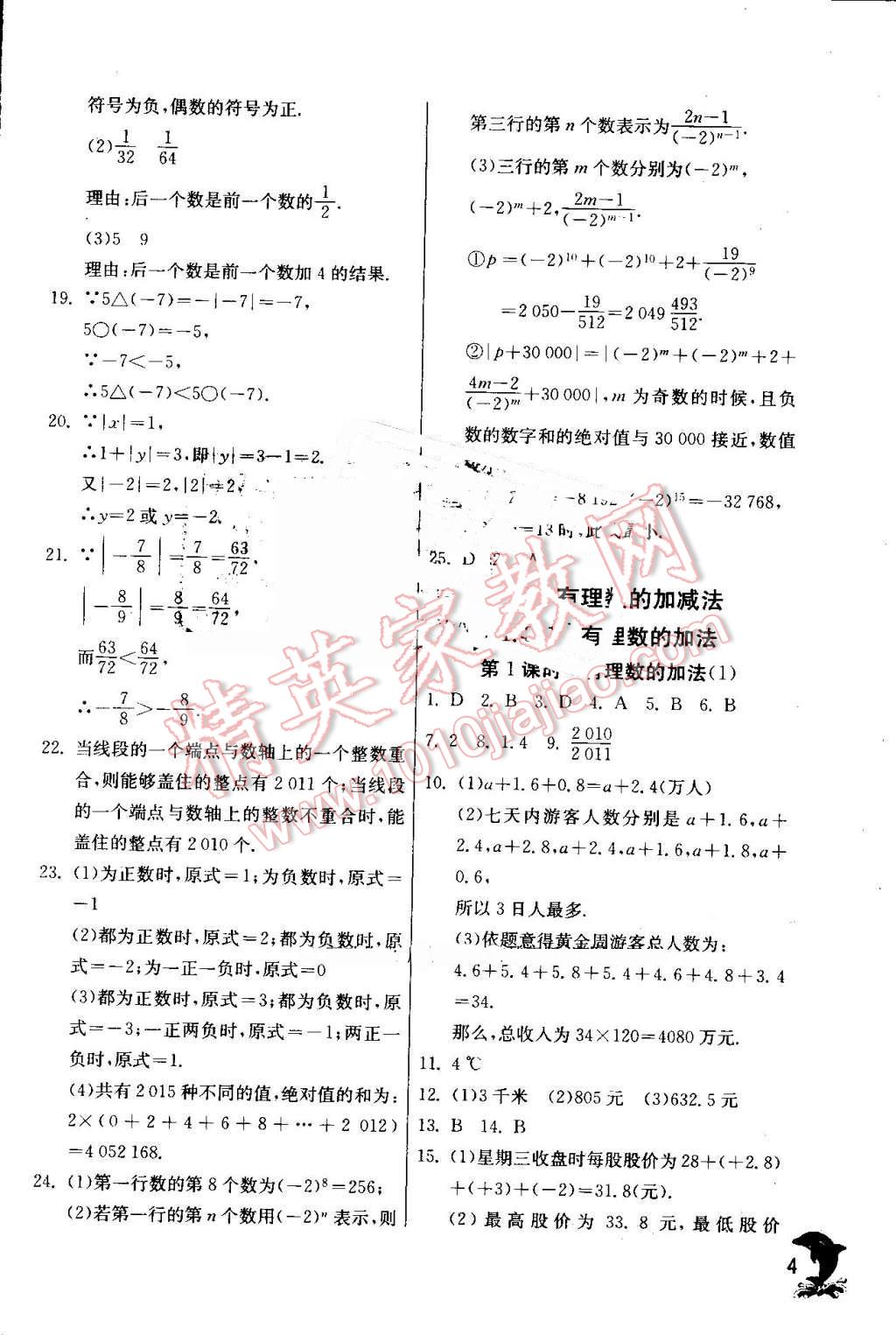 2016年實驗班提優(yōu)訓(xùn)練七年級數(shù)學(xué)上冊人教版 第4頁