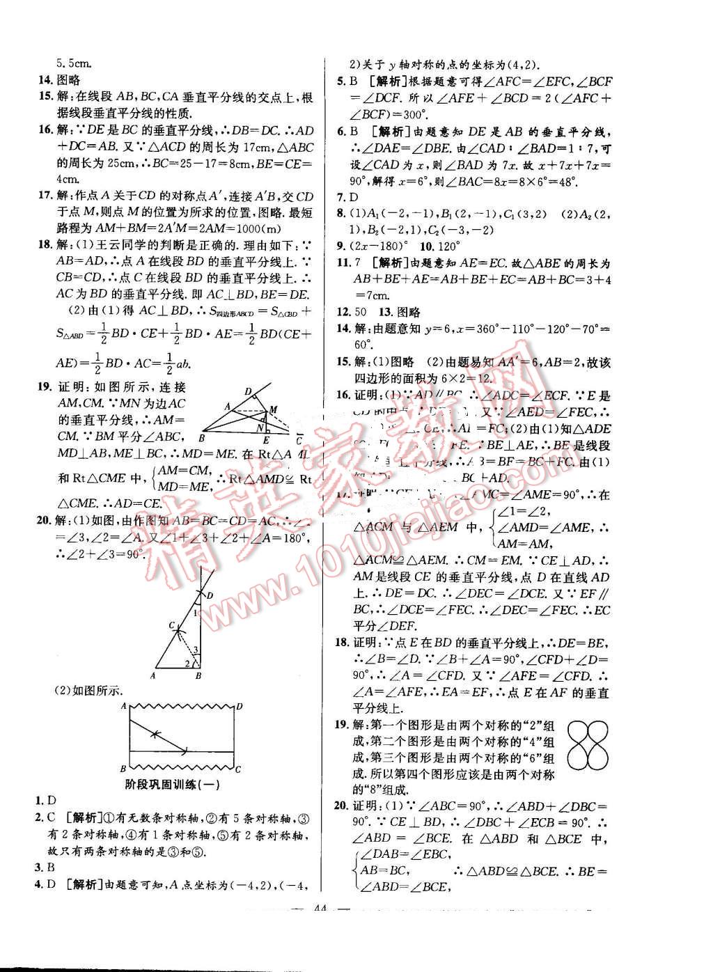 2016年激活思維智能訓(xùn)練課時(shí)導(dǎo)學(xué)練八年級(jí)數(shù)學(xué)上冊(cè)滬科版 第16頁(yè)