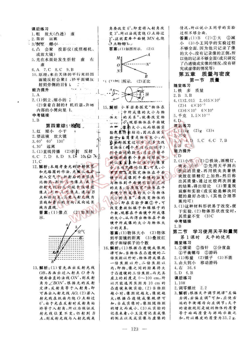 2016年自主訓(xùn)練八年級物理上冊滬科版 第11頁