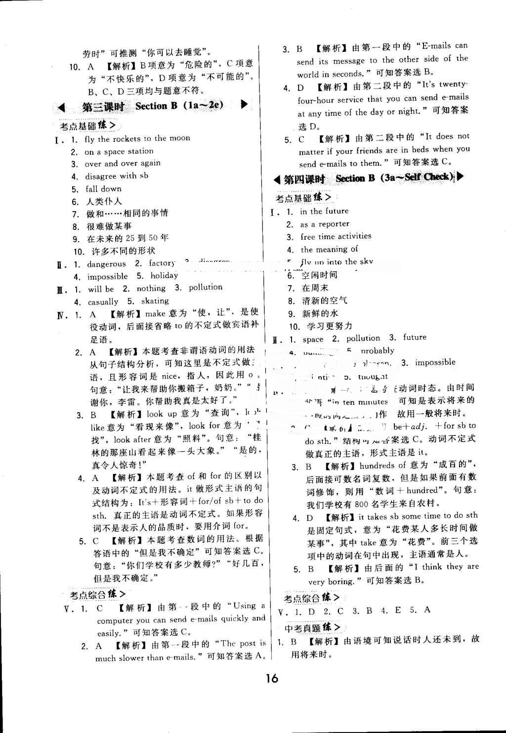 2016年北大綠卡課時同步講練八年級英語上冊人教版 第16頁