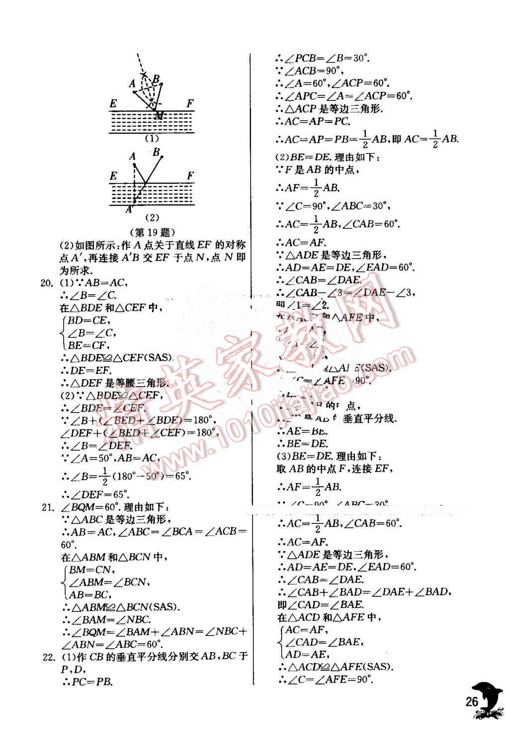 2016年实验班提优训练八年级数学上册人教版 第26页