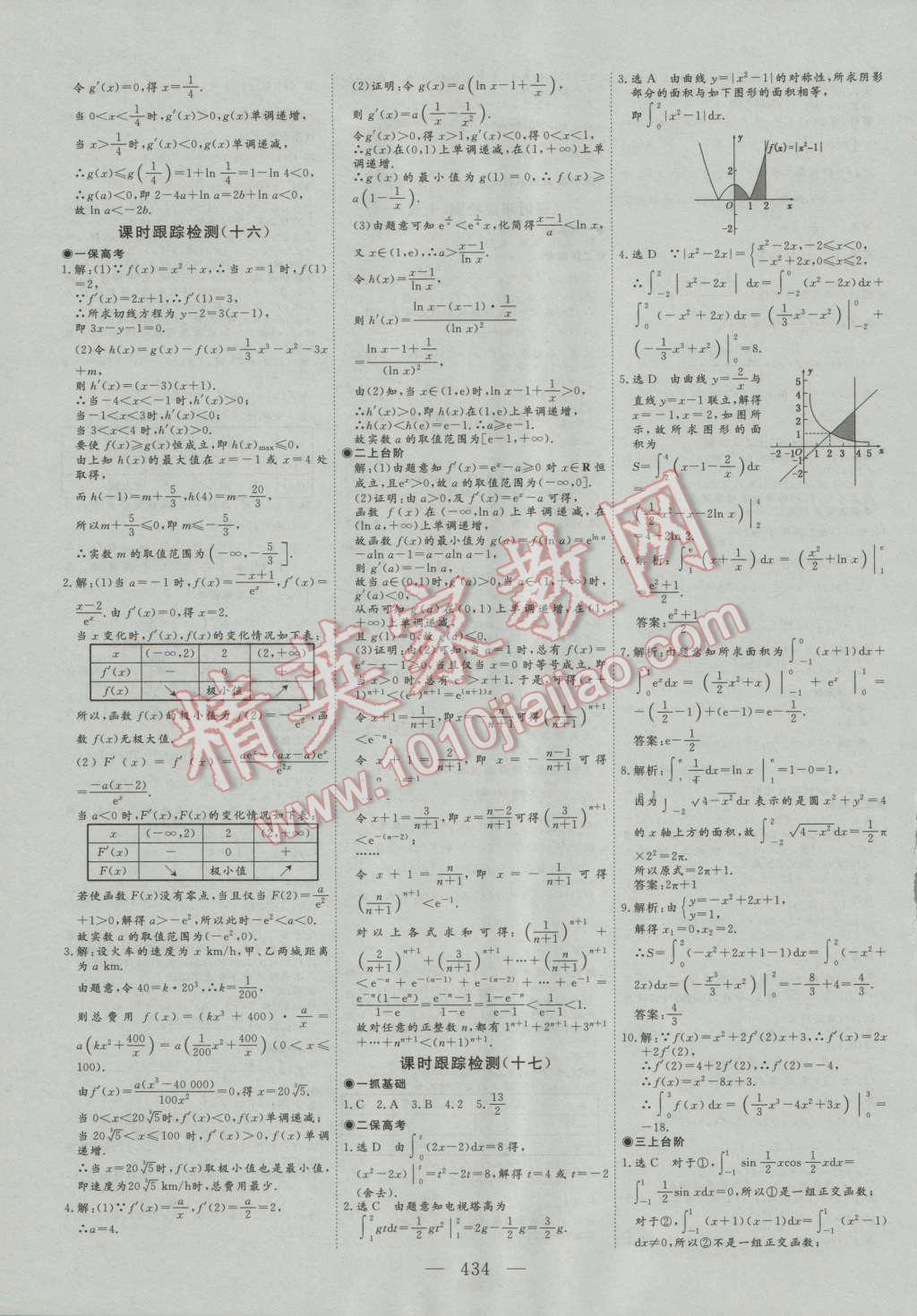 2017年高考总复习三维设计数学理科 第42页