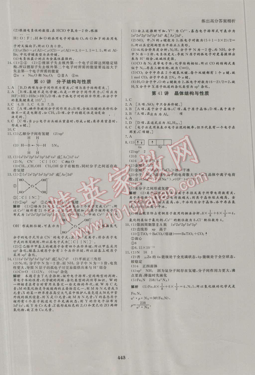 2017年步步高大一輪復習講義化學 第62頁