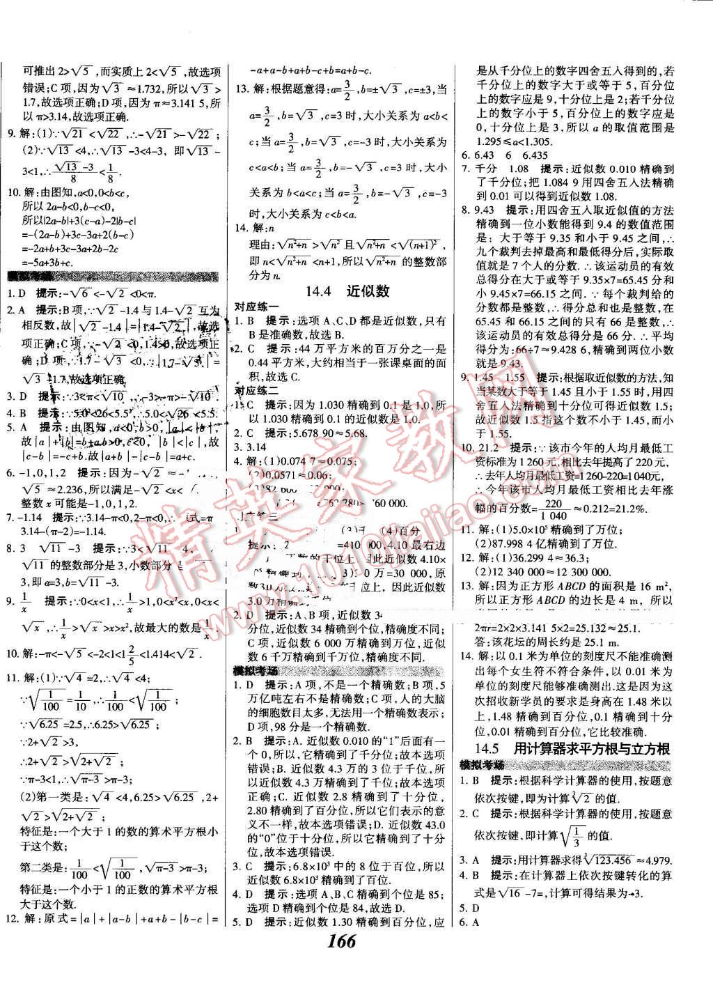 2016年全优课堂考点集训与满分备考八年级数学上册冀教版 第18页