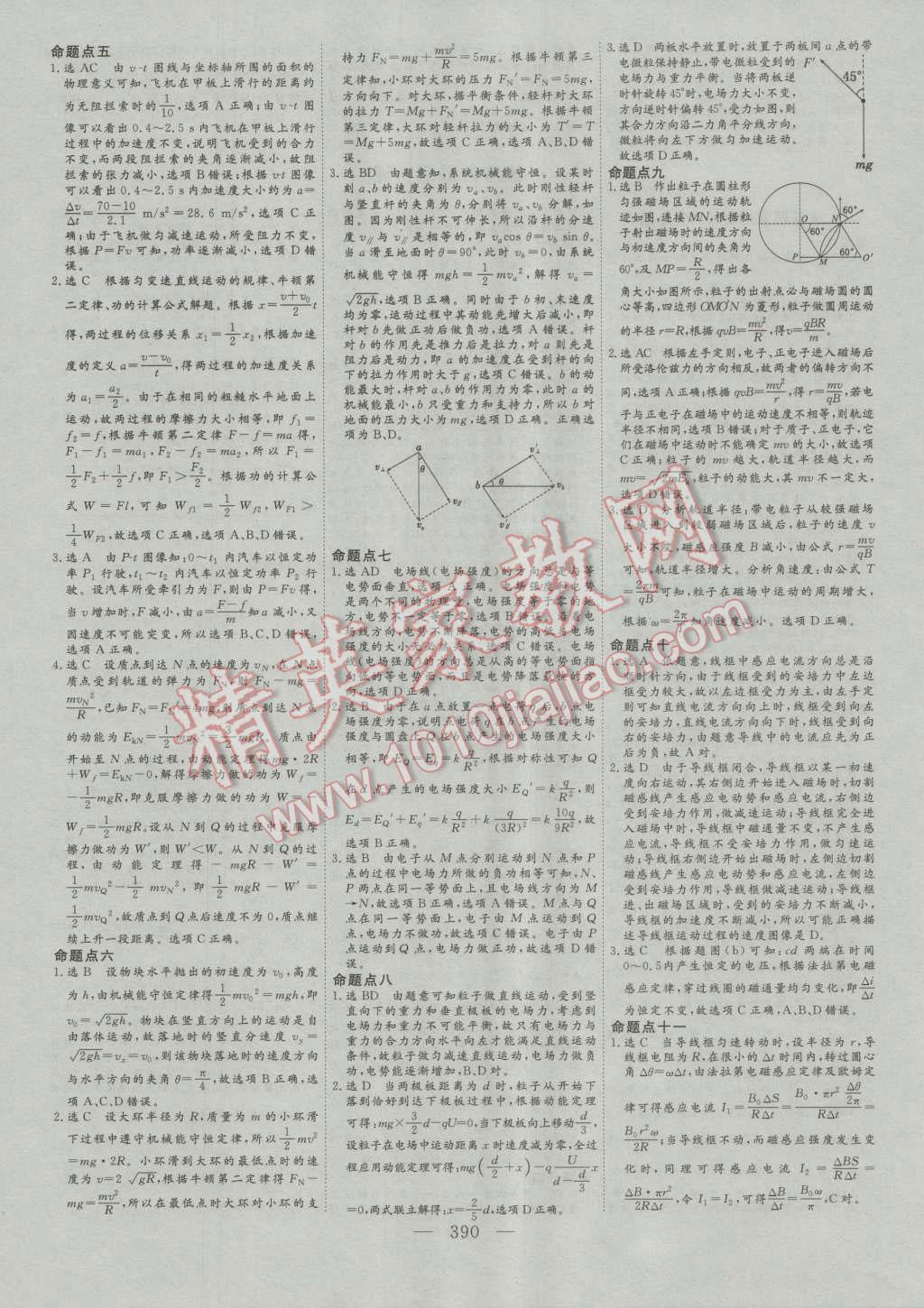 2017年高考總復習三維設計物理全國卷模式 第48頁