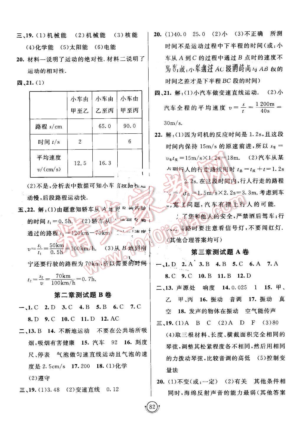 2016年海淀單元測(cè)試AB卷八年級(jí)物理上冊(cè)教科版 第2頁(yè)