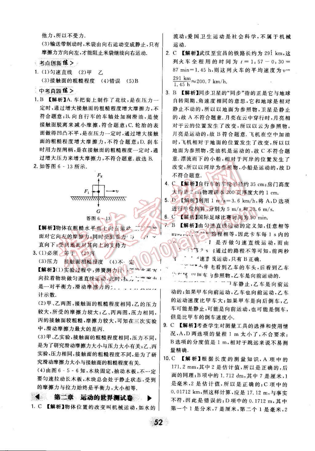 2016年北大綠卡八年級(jí)物理上冊(cè)滬科版 第28頁