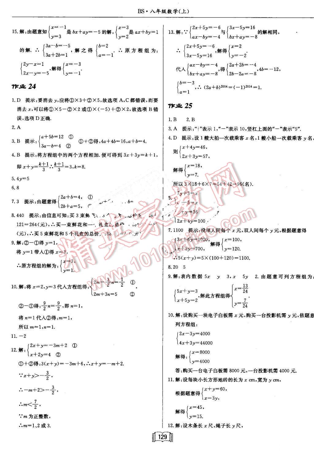 2016年啟東中學(xué)作業(yè)本八年級數(shù)學(xué)上冊北師大版 第13頁