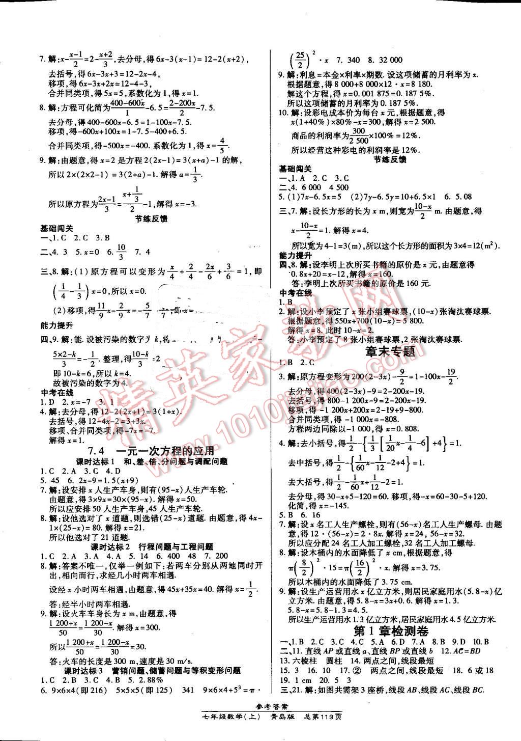 2016年高效課時(shí)通10分鐘掌控課堂七年級(jí)數(shù)學(xué)上冊(cè)青島版 第9頁(yè)