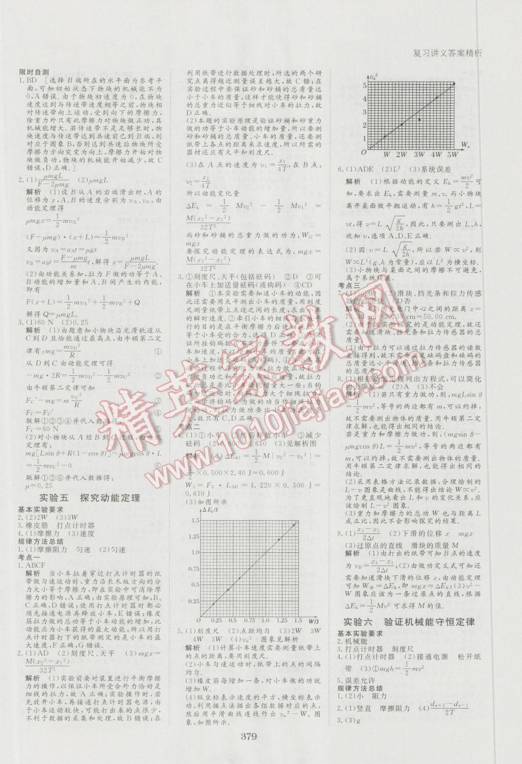 2017年步步高大一轮复习讲义物理 第22页