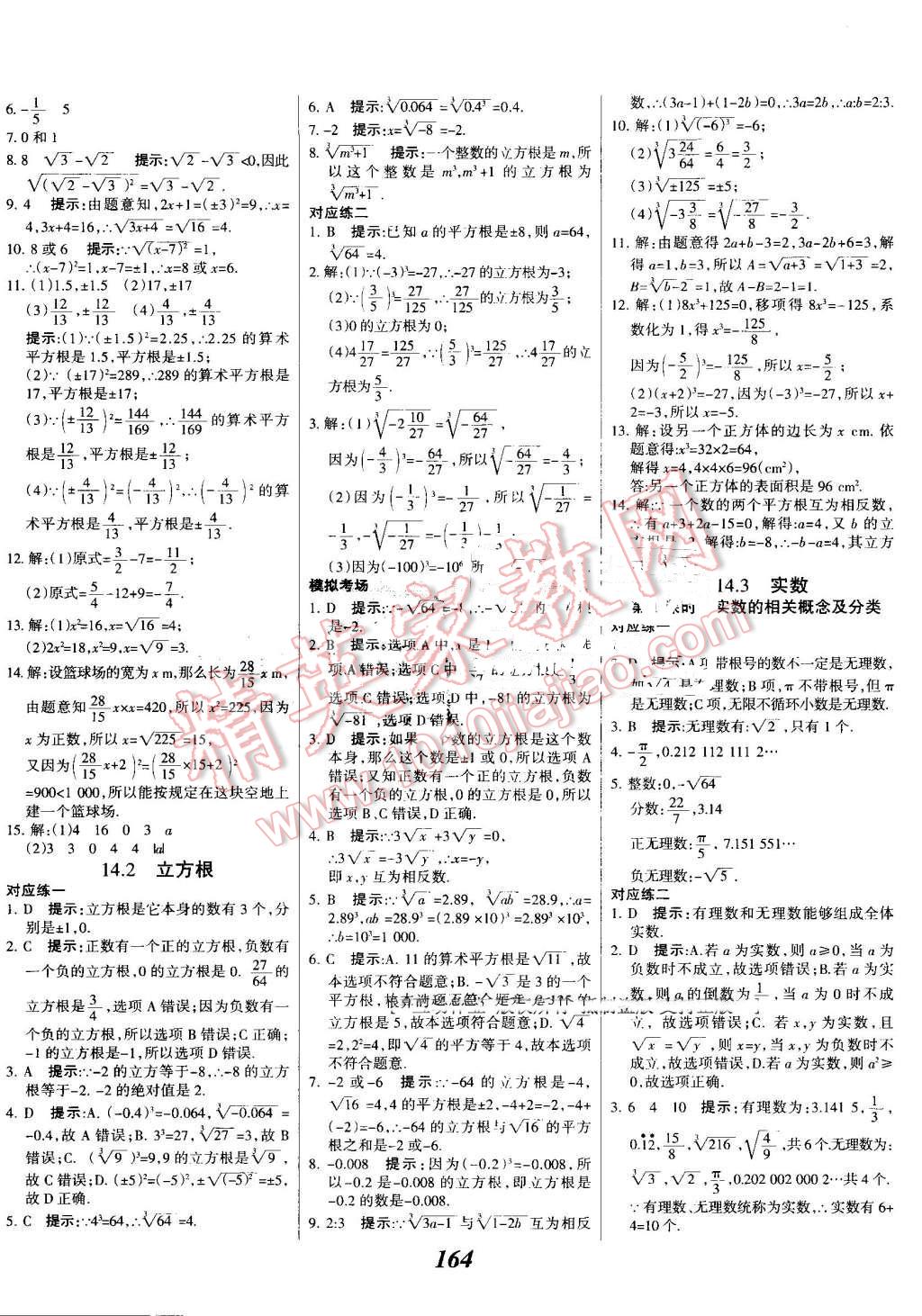 2016年全优课堂考点集训与满分备考八年级数学上册冀教版 第16页