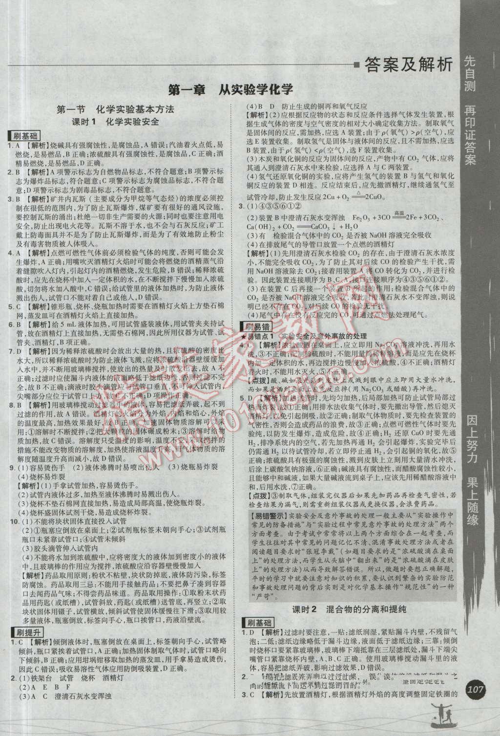 高中必刷題化學(xué)必修1人教版 參考答案第1頁