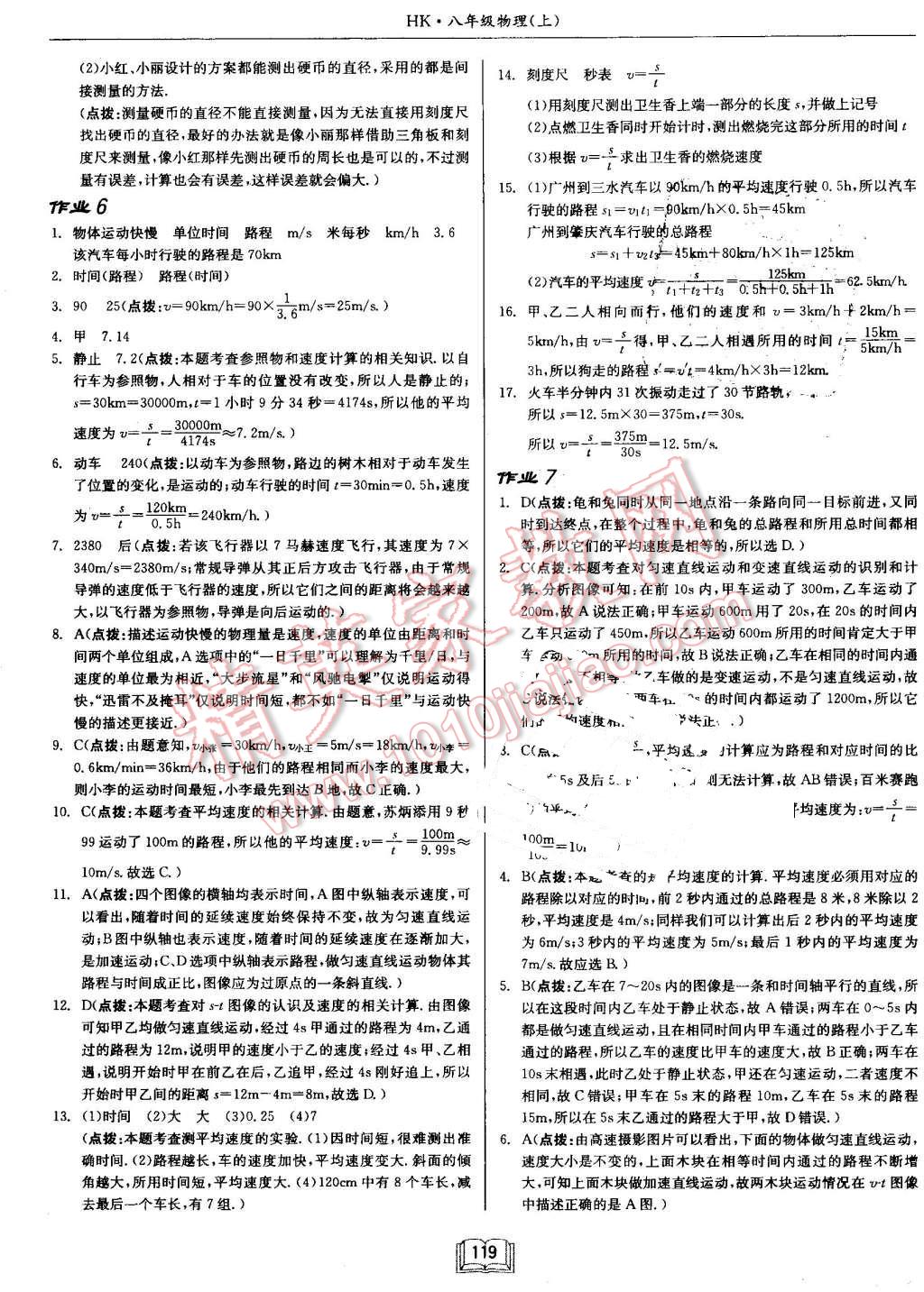 2016年啟東中學(xué)作業(yè)本八年級物理上冊滬科版 第3頁