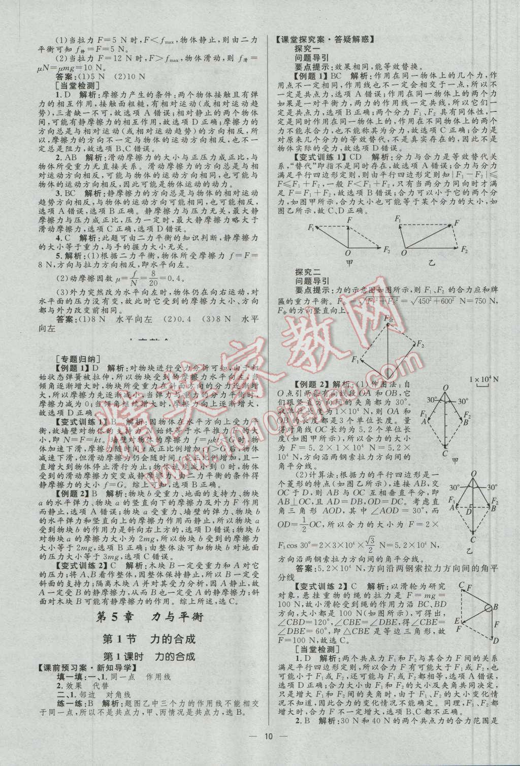 高中同步學(xué)考優(yōu)化設(shè)計物理必修1魯科版 參考答案第10頁