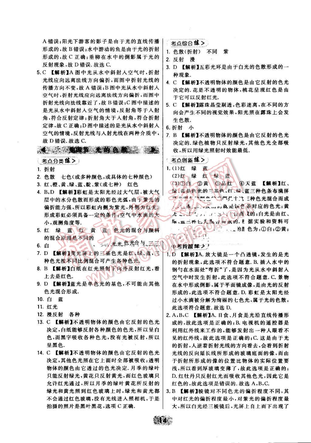 2016年北大綠卡八年級(jí)物理上冊(cè)滬科版 第14頁(yè)