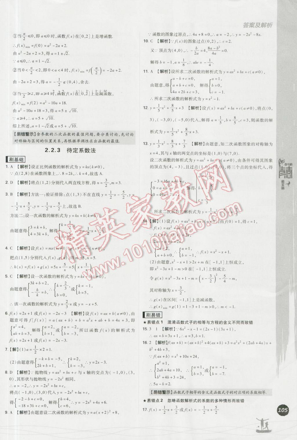 高中必刷题数学必修1人教B版 参考答案第19页