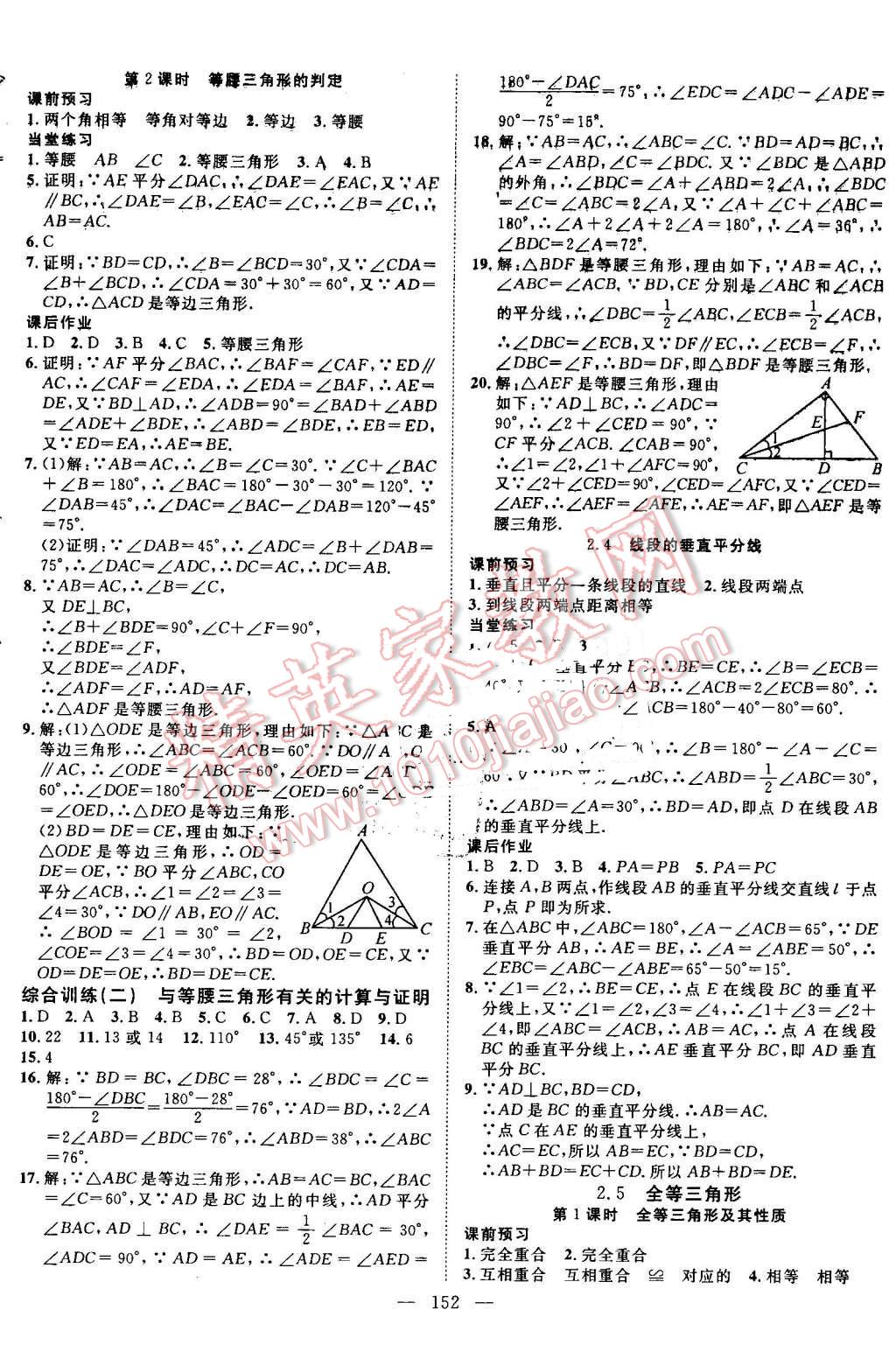 2016年名師學案八年級數(shù)學上冊湘教版 第8頁