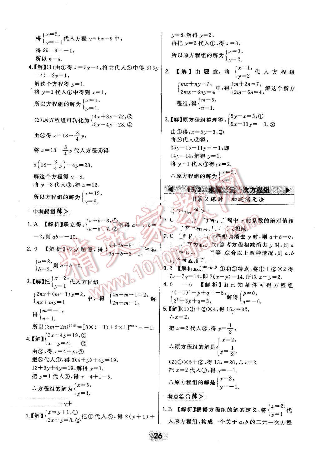 2016年北大绿卡八年级数学上册北师大版 第26页