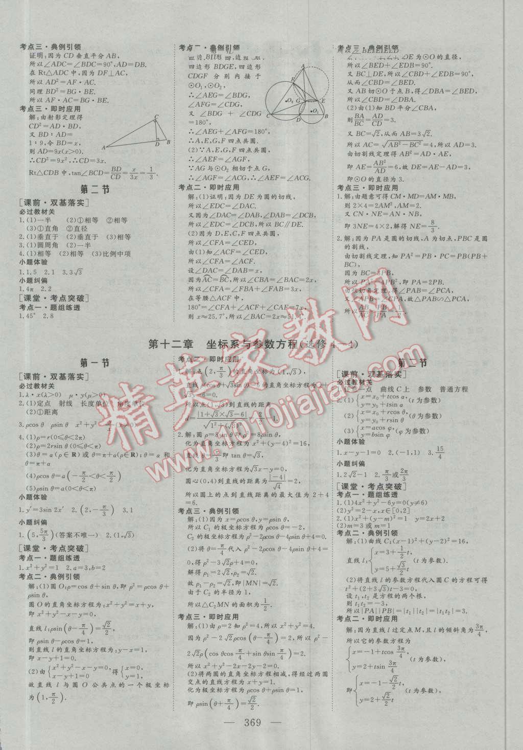 2017年高考總復習三維設(shè)計數(shù)學文科 第27頁