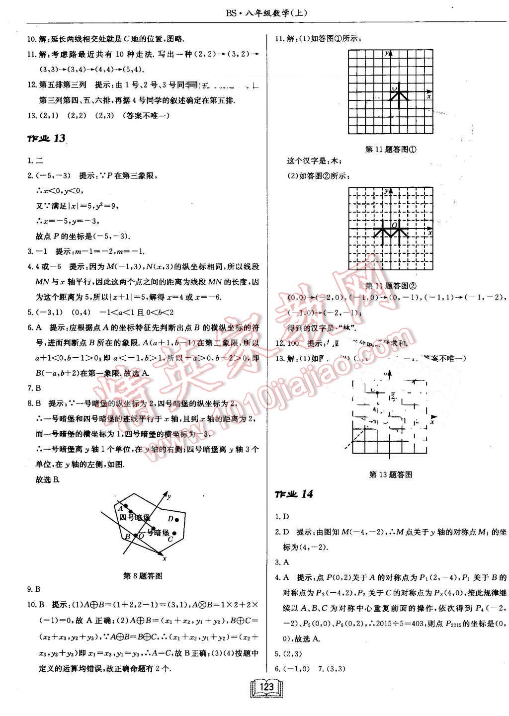 2016年启东中学作业本八年级数学上册北师大版 第7页