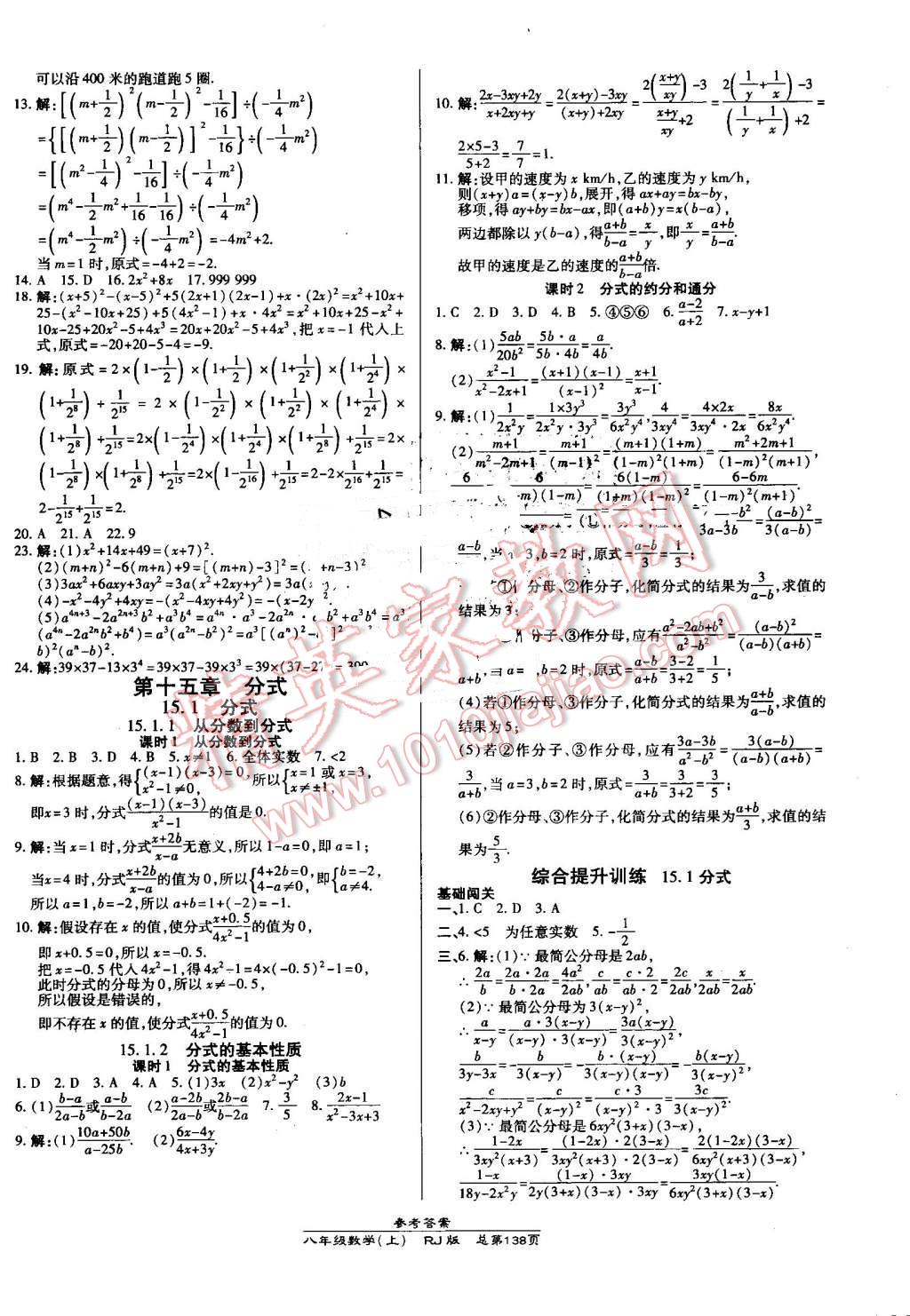 2016年高效课时通10分钟掌控课堂八年级数学上册人教版 第12页