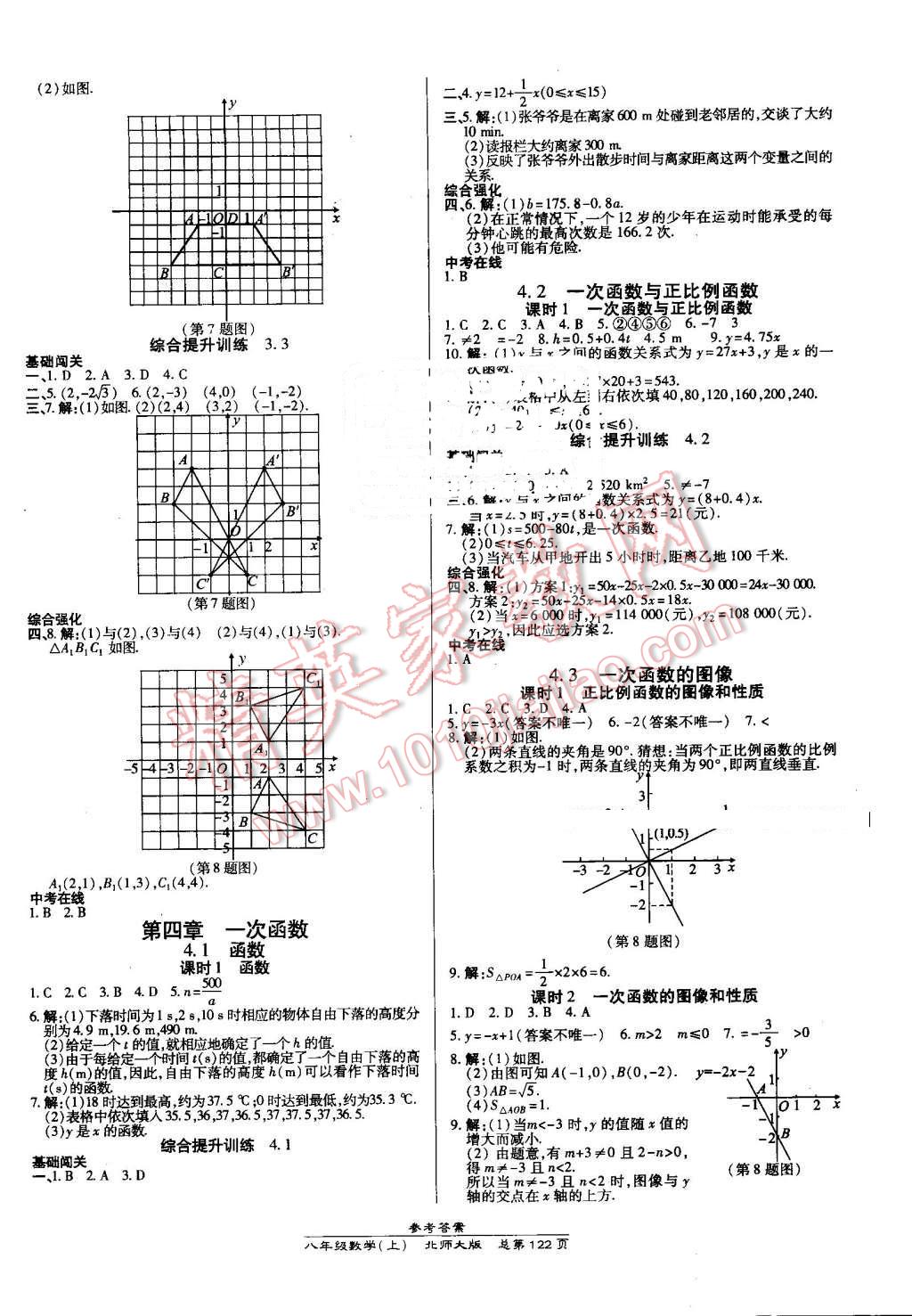 2016年高效课时通10分钟掌控课堂八年级数学上册北师大版 第4页