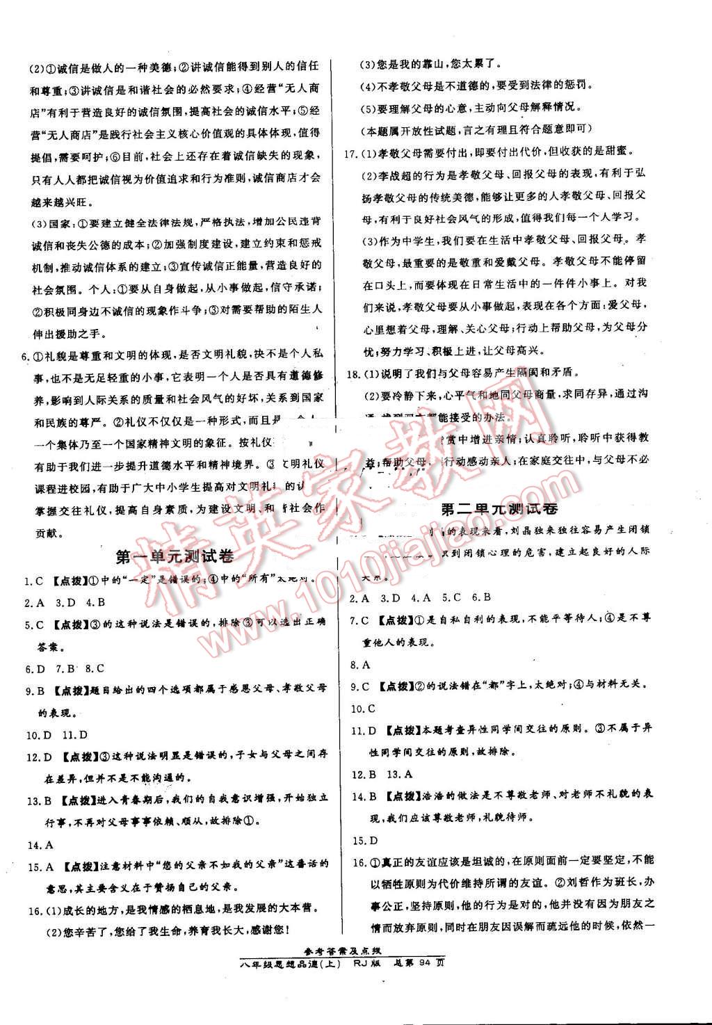 2016年高效課時通10分鐘掌控課堂八年級思想品德上冊人教版 第12頁