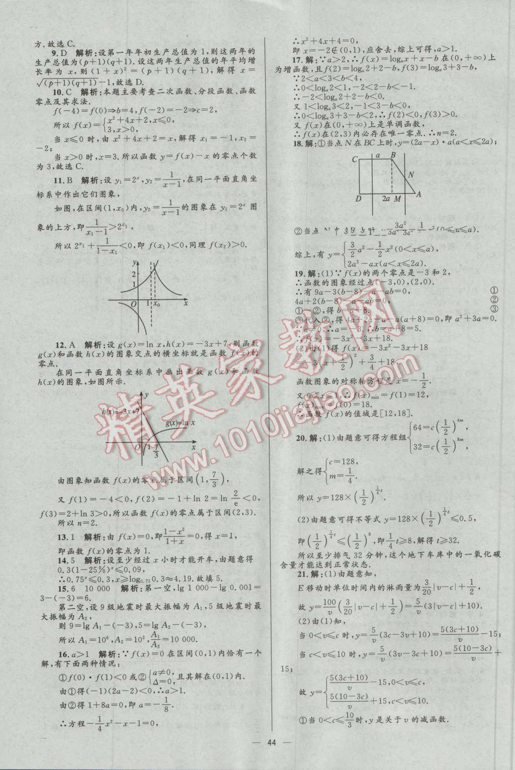 高中同步學(xué)考優(yōu)化設(shè)計(jì)數(shù)學(xué)必修1人教A版 參考答案第44頁